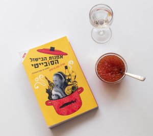 אמנות הבישול הסובייטי כריכה